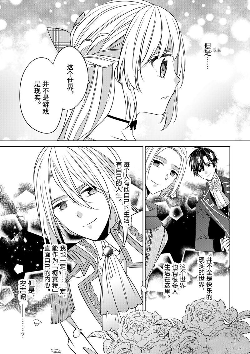 《不想做反派大小姐的跟班了》漫画最新章节第25话免费下拉式在线观看章节第【9】张图片