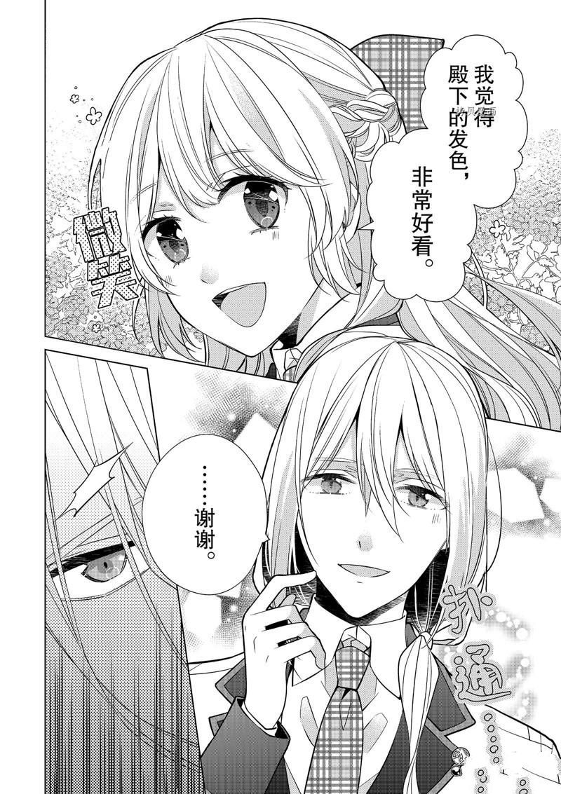 《不想做反派大小姐的跟班了》漫画最新章节第5话免费下拉式在线观看章节第【4】张图片