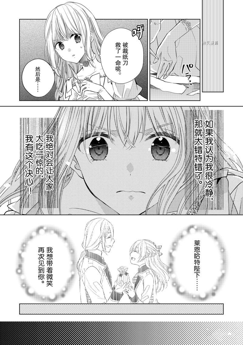 《不想做反派大小姐的跟班了》漫画最新章节第10话免费下拉式在线观看章节第【16】张图片