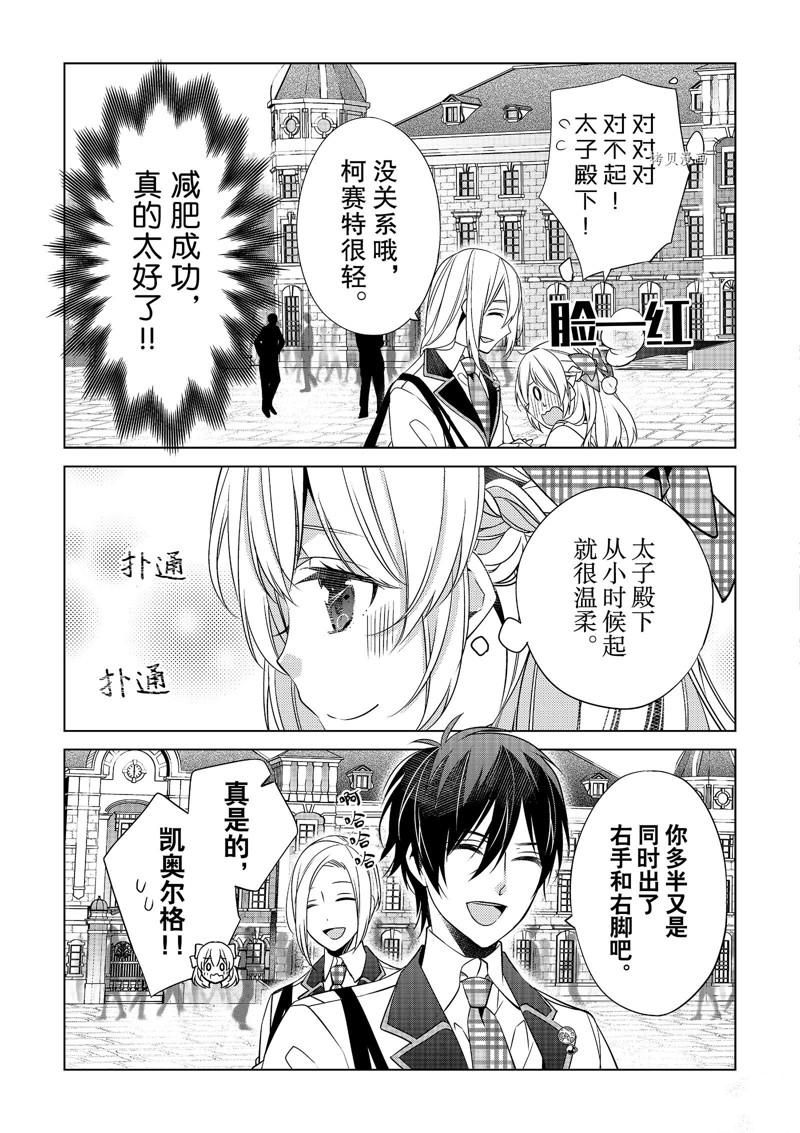 《不想做反派大小姐的跟班了》漫画最新章节第4话免费下拉式在线观看章节第【5】张图片