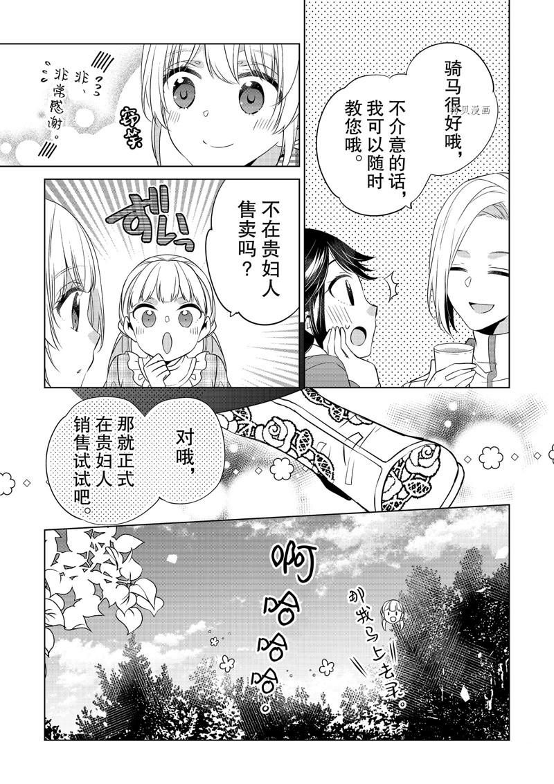 《不想做反派大小姐的跟班了》漫画最新章节第18话免费下拉式在线观看章节第【9】张图片