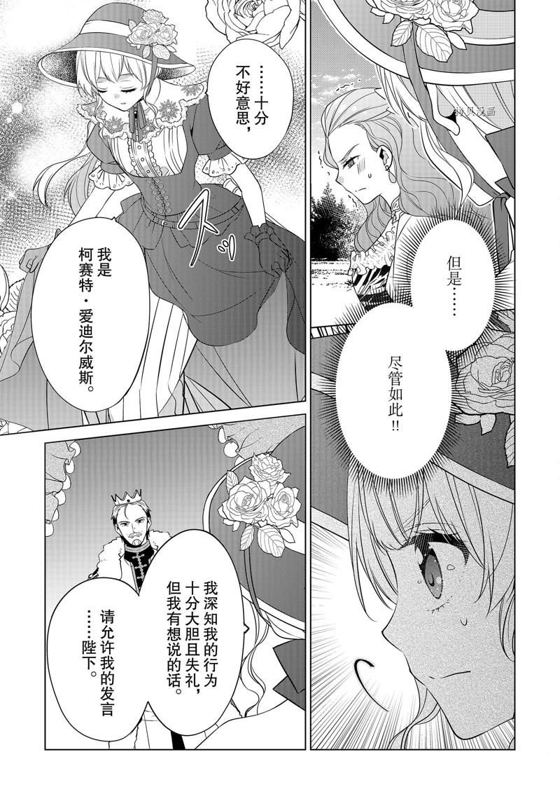 《不想做反派大小姐的跟班了》漫画最新章节第22话免费下拉式在线观看章节第【15】张图片