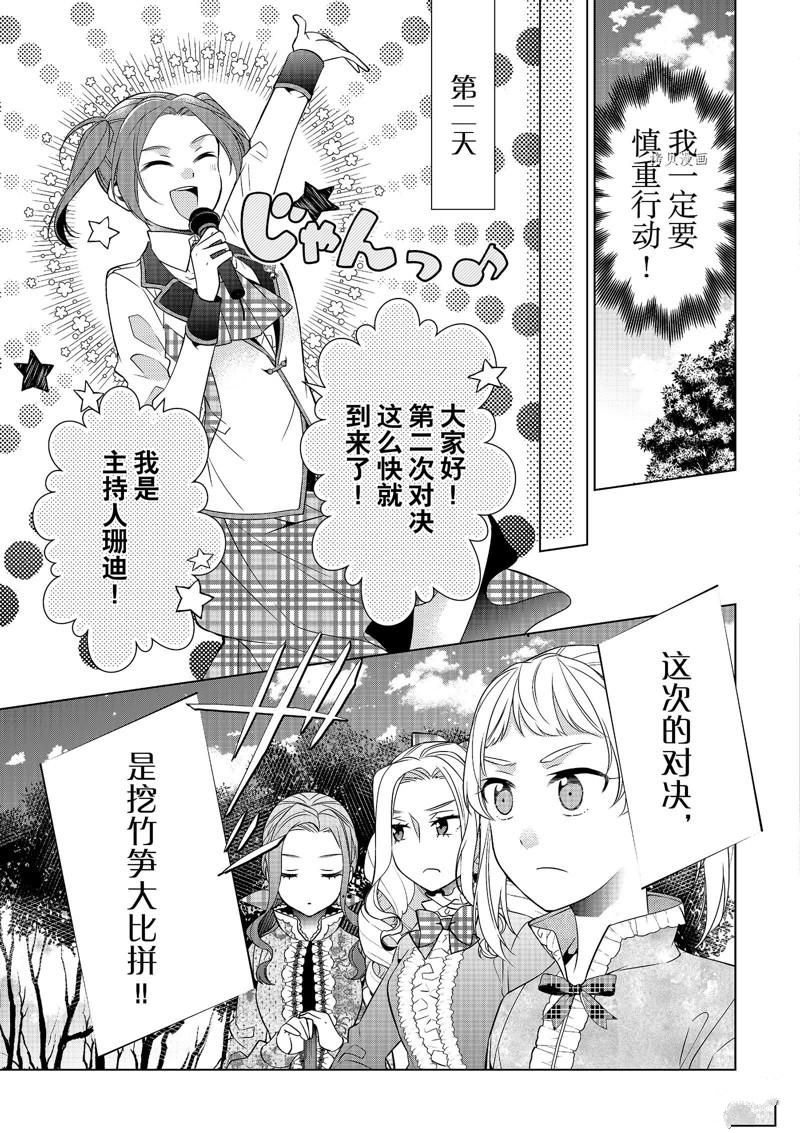 《不想做反派大小姐的跟班了》漫画最新章节第6话免费下拉式在线观看章节第【5】张图片