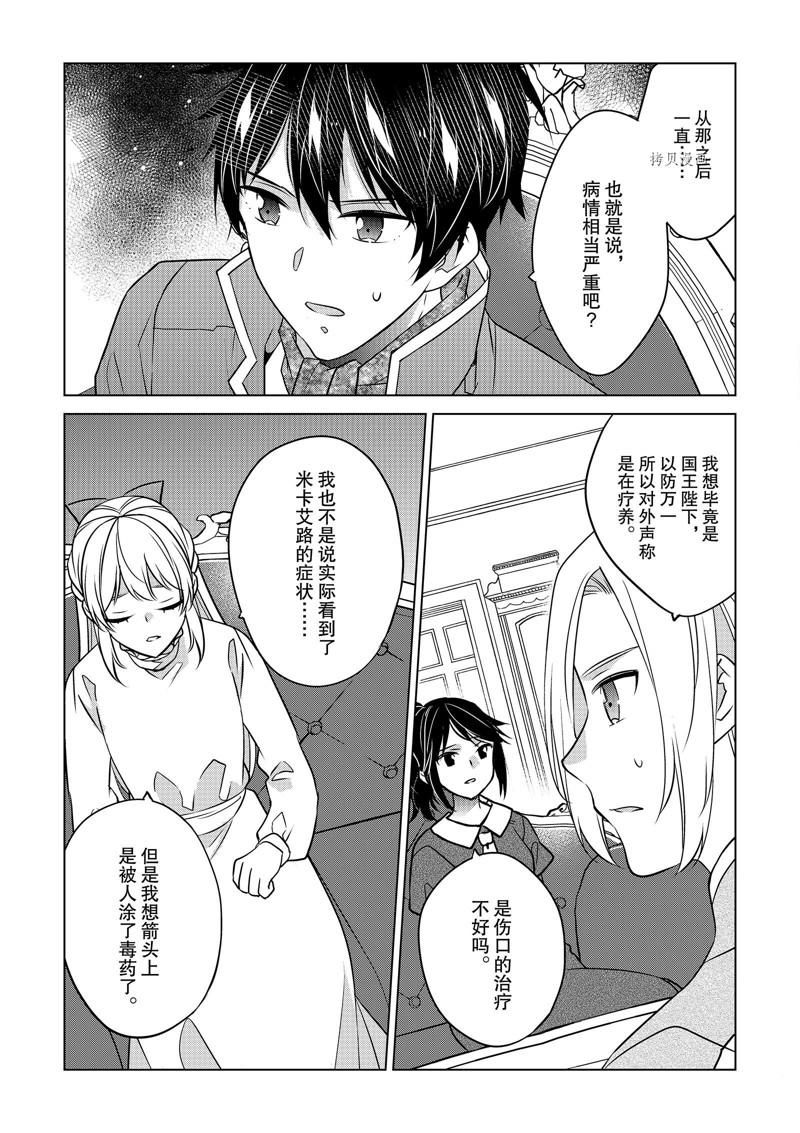 《不想做反派大小姐的跟班了》漫画最新章节第34话免费下拉式在线观看章节第【11】张图片