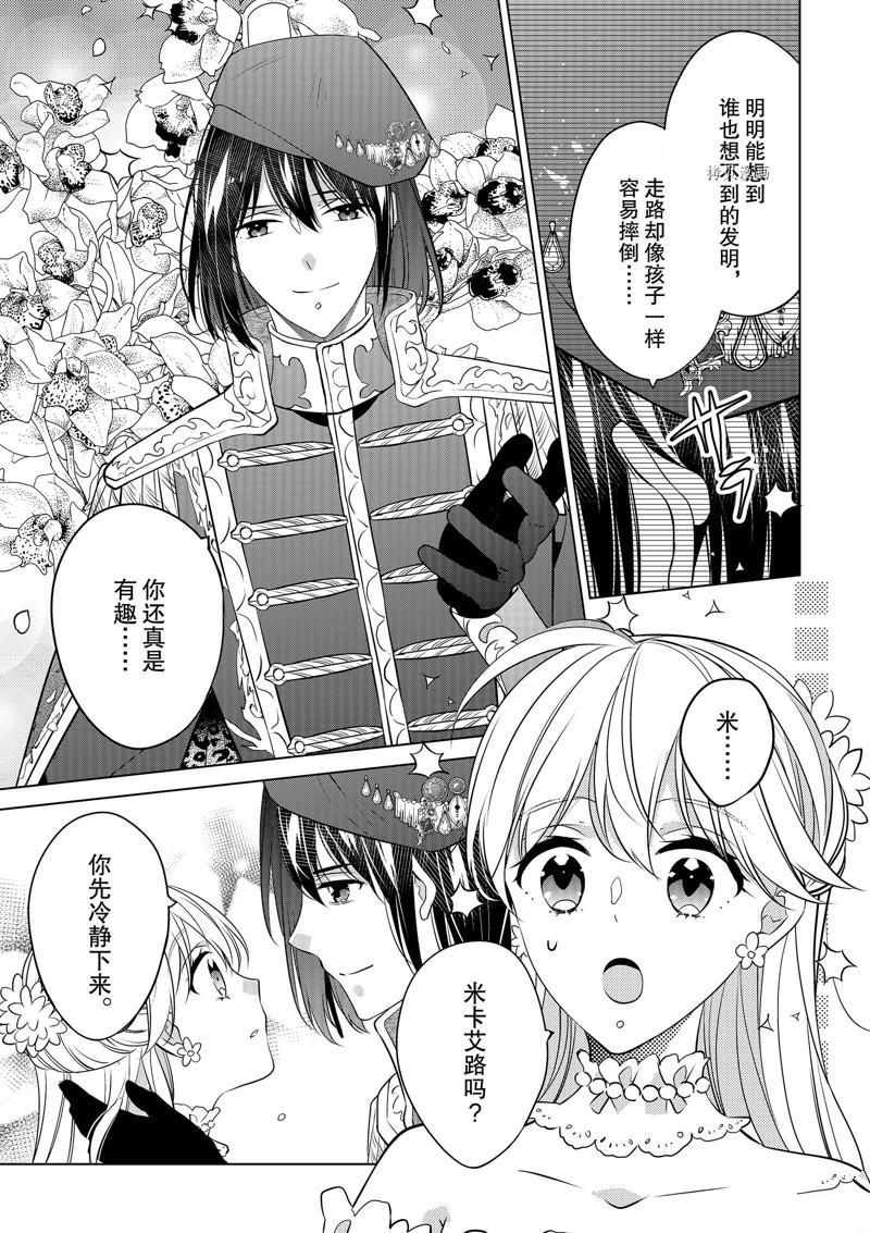 《不想做反派大小姐的跟班了》漫画最新章节第29话免费下拉式在线观看章节第【13】张图片