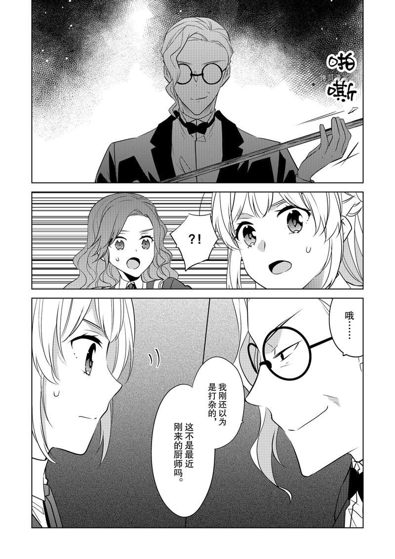 《不想做反派大小姐的跟班了》漫画最新章节第36话免费下拉式在线观看章节第【8】张图片