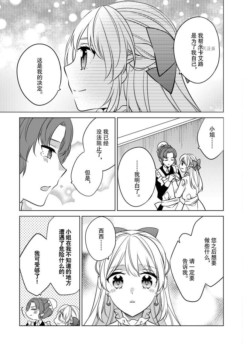 《不想做反派大小姐的跟班了》漫画最新章节第34话免费下拉式在线观看章节第【23】张图片