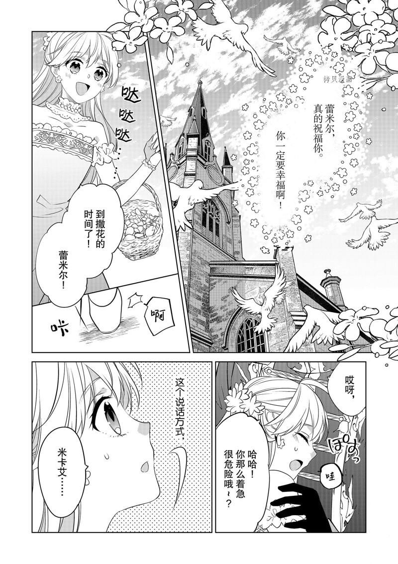 《不想做反派大小姐的跟班了》漫画最新章节第29话免费下拉式在线观看章节第【12】张图片