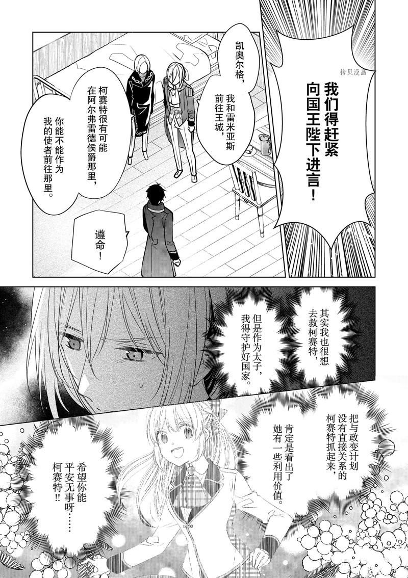 《不想做反派大小姐的跟班了》漫画最新章节第11话免费下拉式在线观看章节第【15】张图片