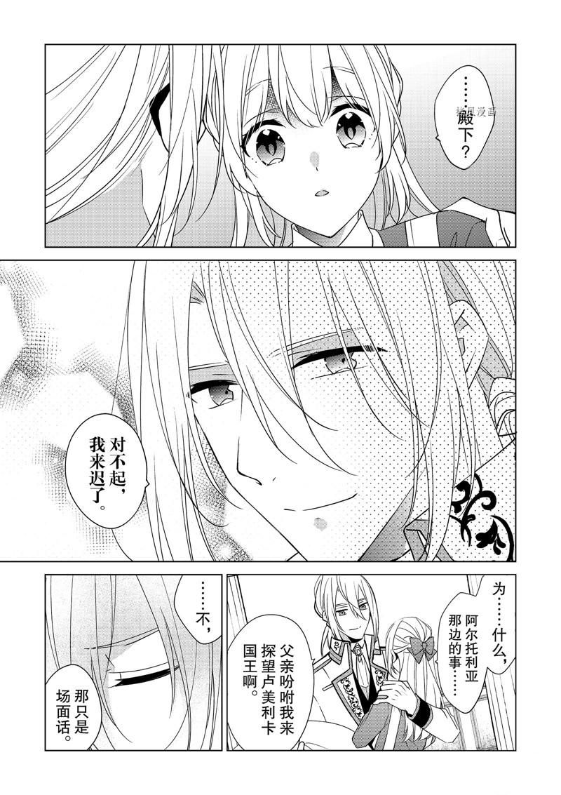 《不想做反派大小姐的跟班了》漫画最新章节第37话免费下拉式在线观看章节第【3】张图片