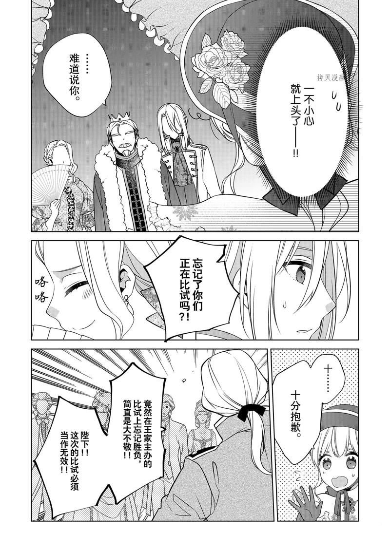 《不想做反派大小姐的跟班了》漫画最新章节第22话免费下拉式在线观看章节第【21】张图片