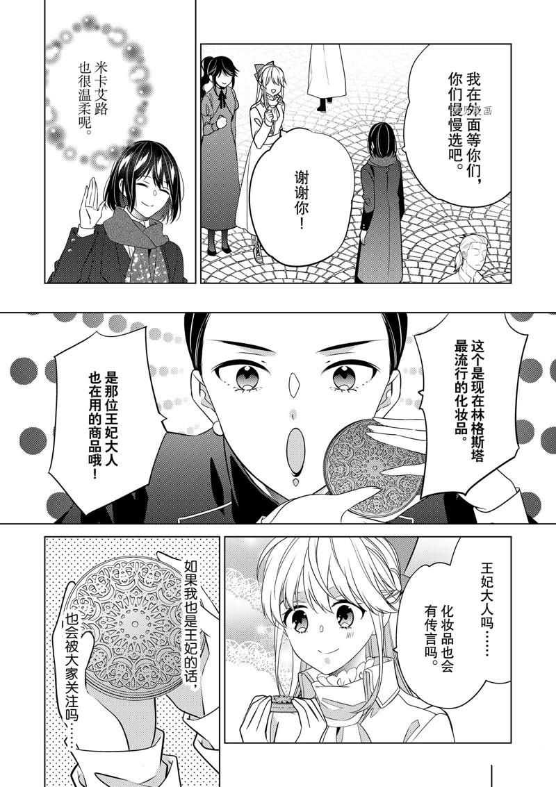 《不想做反派大小姐的跟班了》漫画最新章节第27话免费下拉式在线观看章节第【18】张图片