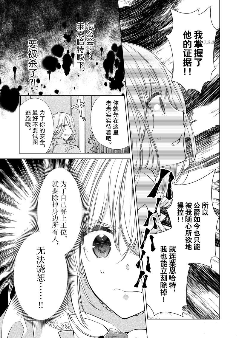 《不想做反派大小姐的跟班了》漫画最新章节第10话免费下拉式在线观看章节第【15】张图片