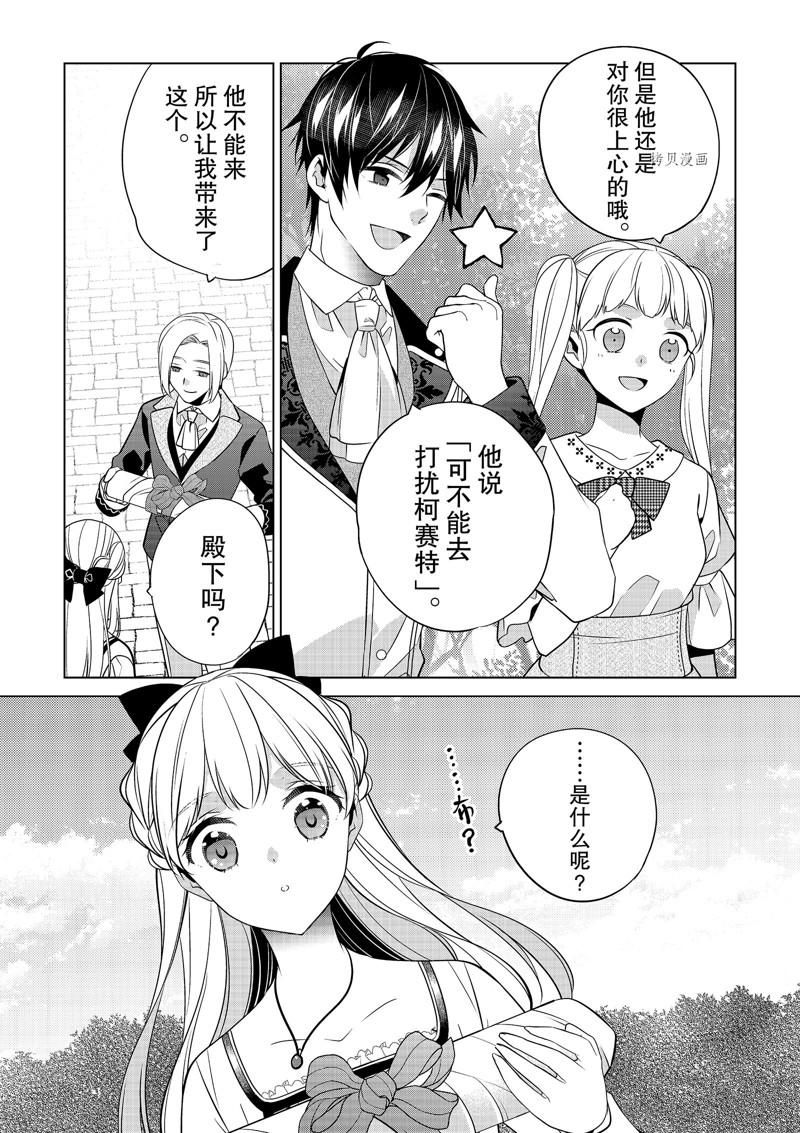 《不想做反派大小姐的跟班了》漫画最新章节第21话免费下拉式在线观看章节第【15】张图片