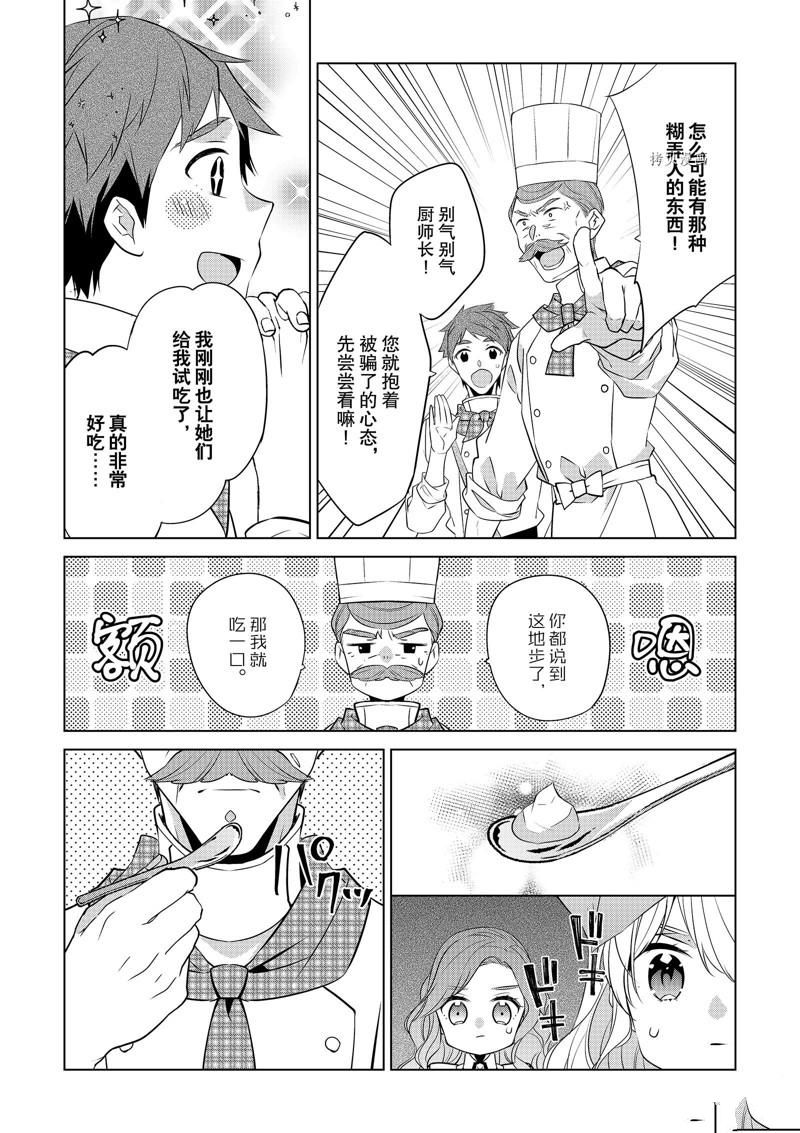 《不想做反派大小姐的跟班了》漫画最新章节第33话免费下拉式在线观看章节第【3】张图片