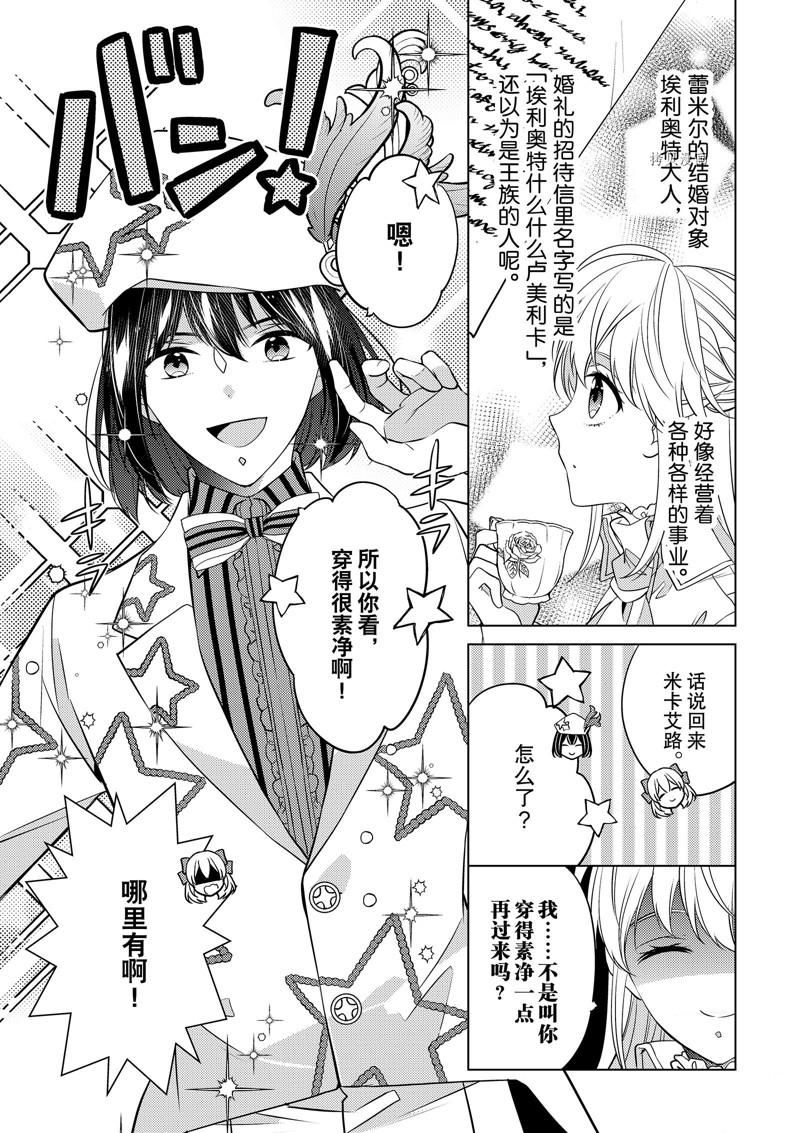 《不想做反派大小姐的跟班了》漫画最新章节第27话免费下拉式在线观看章节第【9】张图片