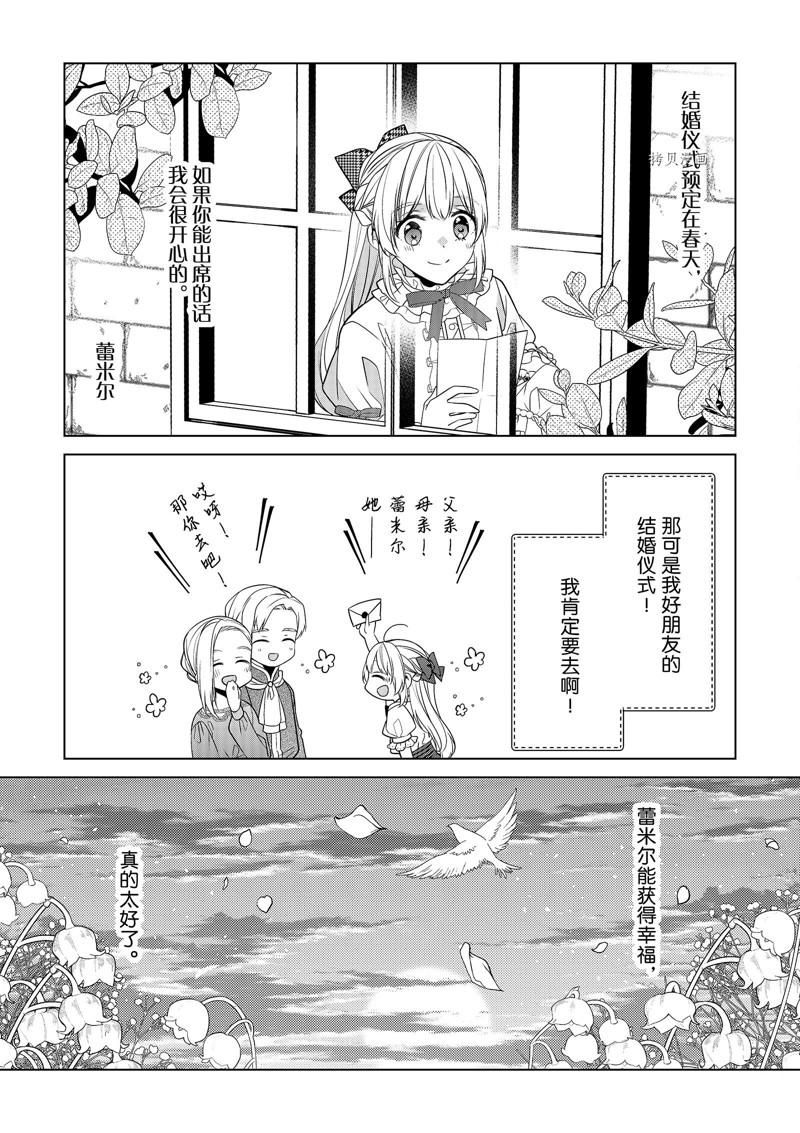 《不想做反派大小姐的跟班了》漫画最新章节第24话免费下拉式在线观看章节第【5】张图片