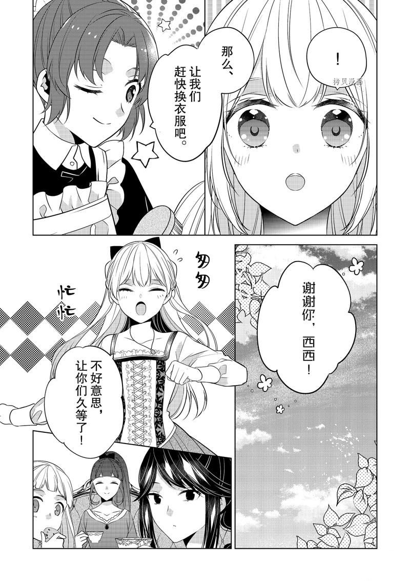 《不想做反派大小姐的跟班了》漫画最新章节第21话免费下拉式在线观看章节第【9】张图片