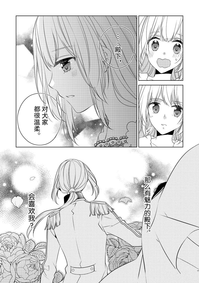 《不想做反派大小姐的跟班了》漫画最新章节第20话免费下拉式在线观看章节第【20】张图片