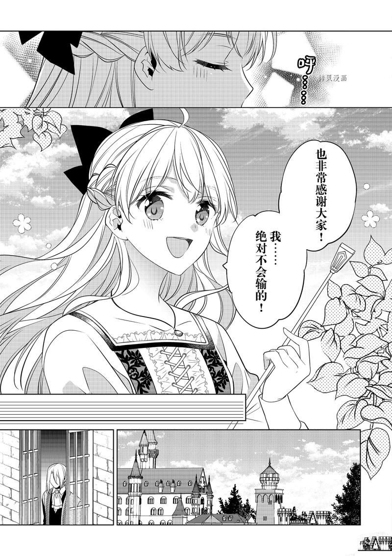 《不想做反派大小姐的跟班了》漫画最新章节第21话免费下拉式在线观看章节第【19】张图片