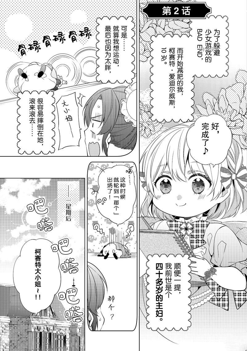 《不想做反派大小姐的跟班了》漫画最新章节第2话免费下拉式在线观看章节第【1】张图片