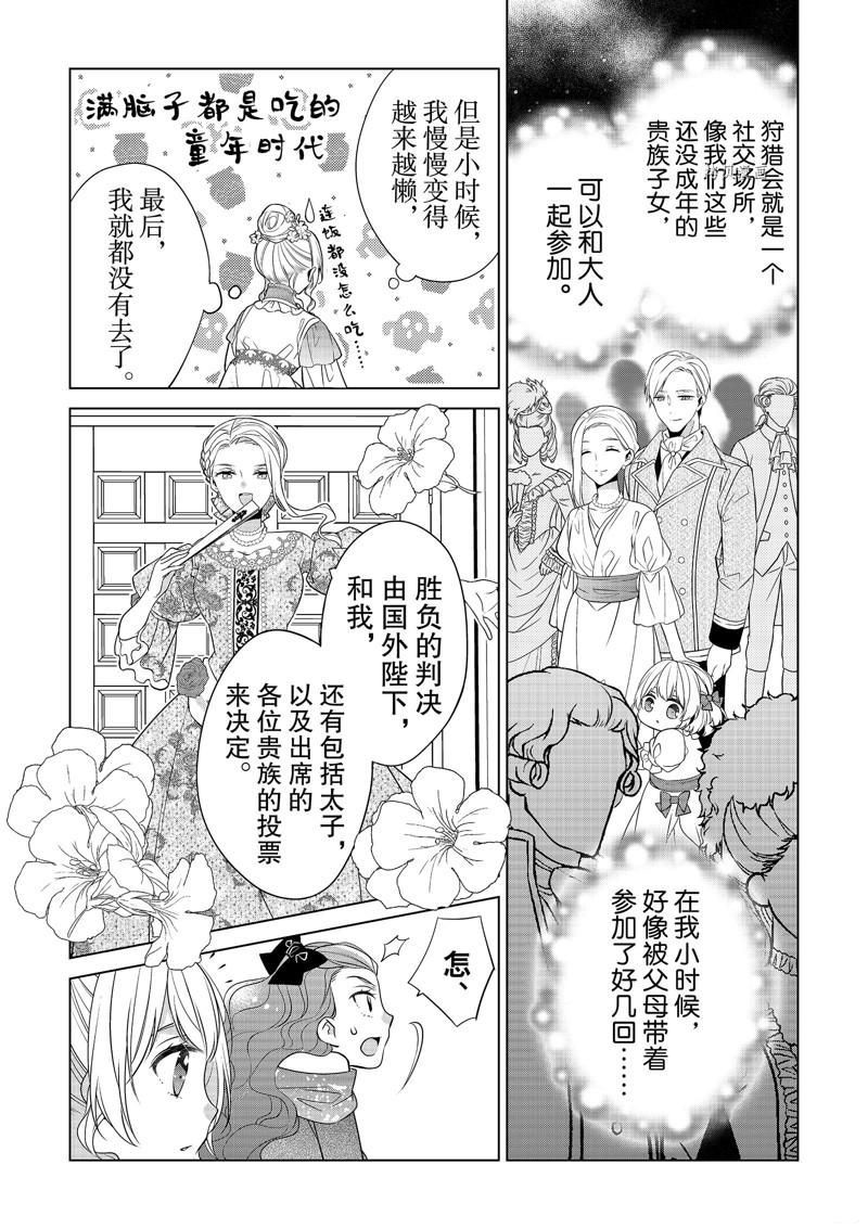 《不想做反派大小姐的跟班了》漫画最新章节第20话免费下拉式在线观看章节第【8】张图片