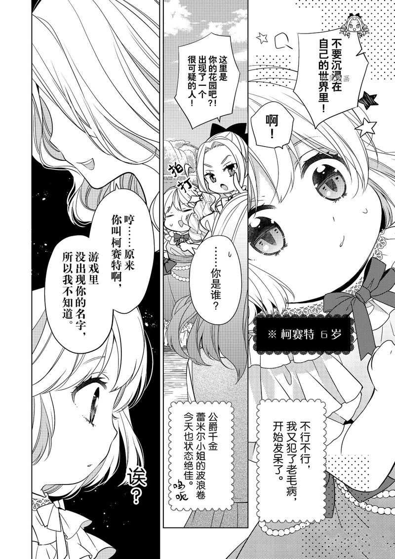 《不想做反派大小姐的跟班了》漫画最新章节第1话免费下拉式在线观看章节第【7】张图片