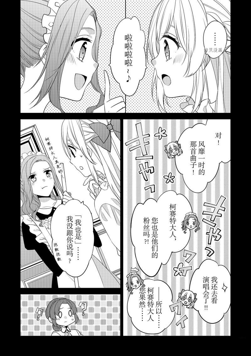 《不想做反派大小姐的跟班了》漫画最新章节第26话免费下拉式在线观看章节第【2】张图片