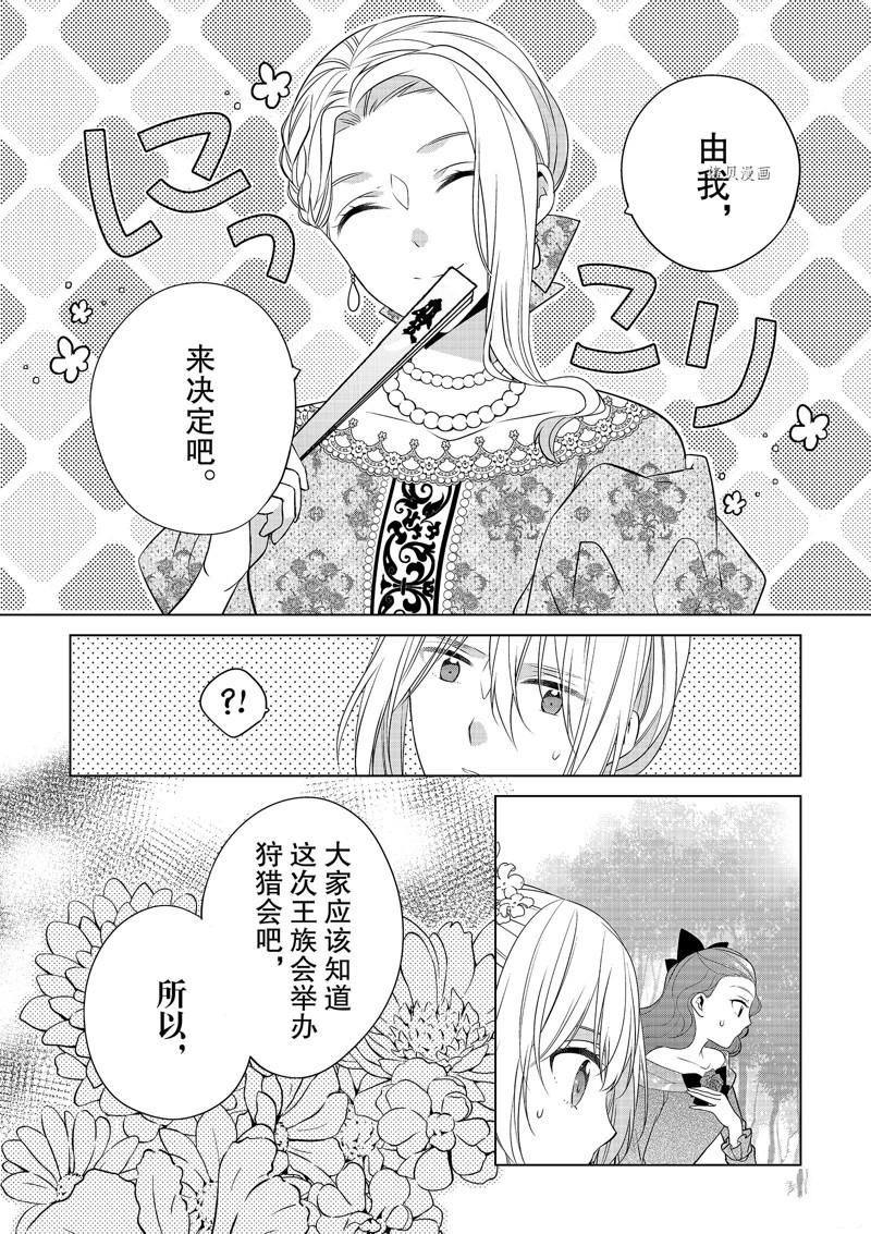 《不想做反派大小姐的跟班了》漫画最新章节第20话免费下拉式在线观看章节第【6】张图片