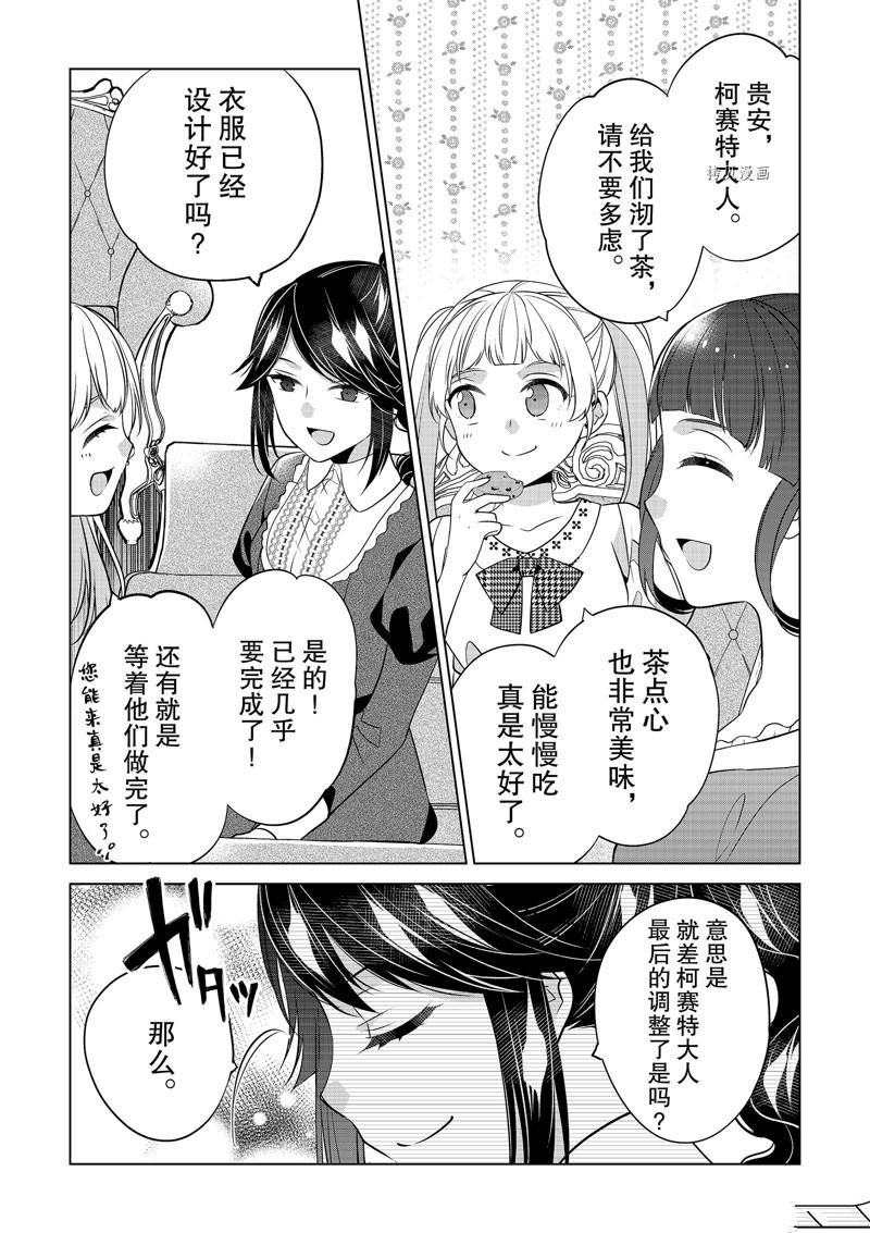 《不想做反派大小姐的跟班了》漫画最新章节第21话免费下拉式在线观看章节第【10】张图片