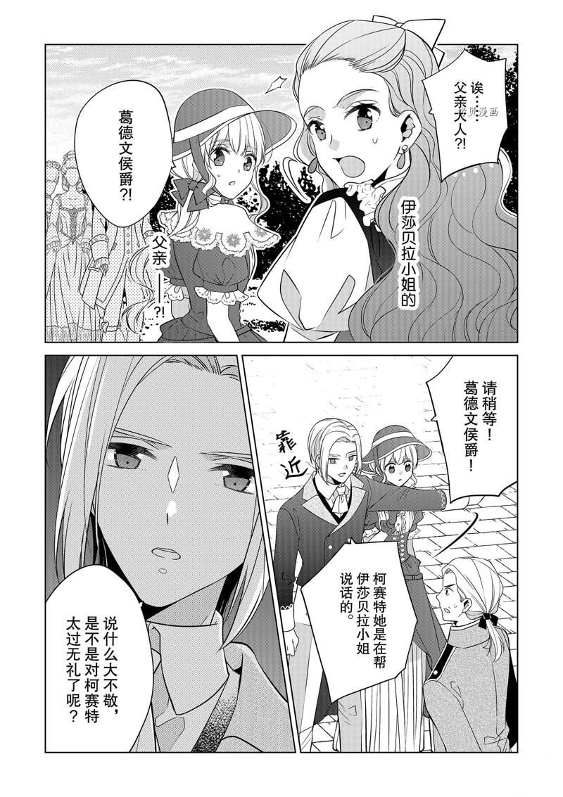 《不想做反派大小姐的跟班了》漫画最新章节第22话免费下拉式在线观看章节第【22】张图片