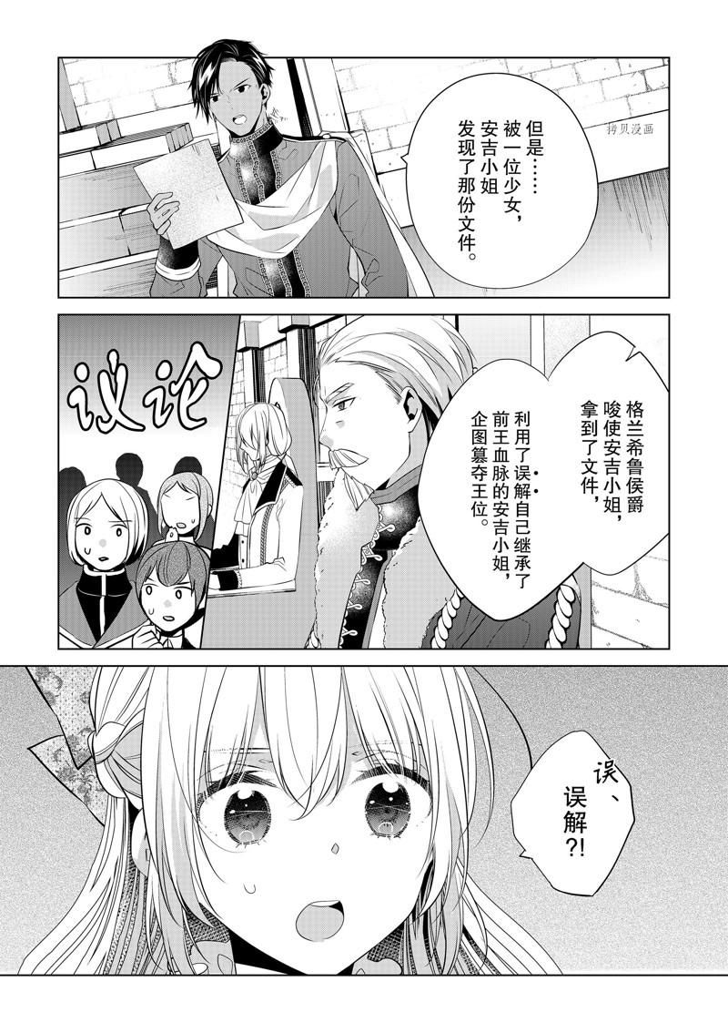 《不想做反派大小姐的跟班了》漫画最新章节第13话免费下拉式在线观看章节第【9】张图片