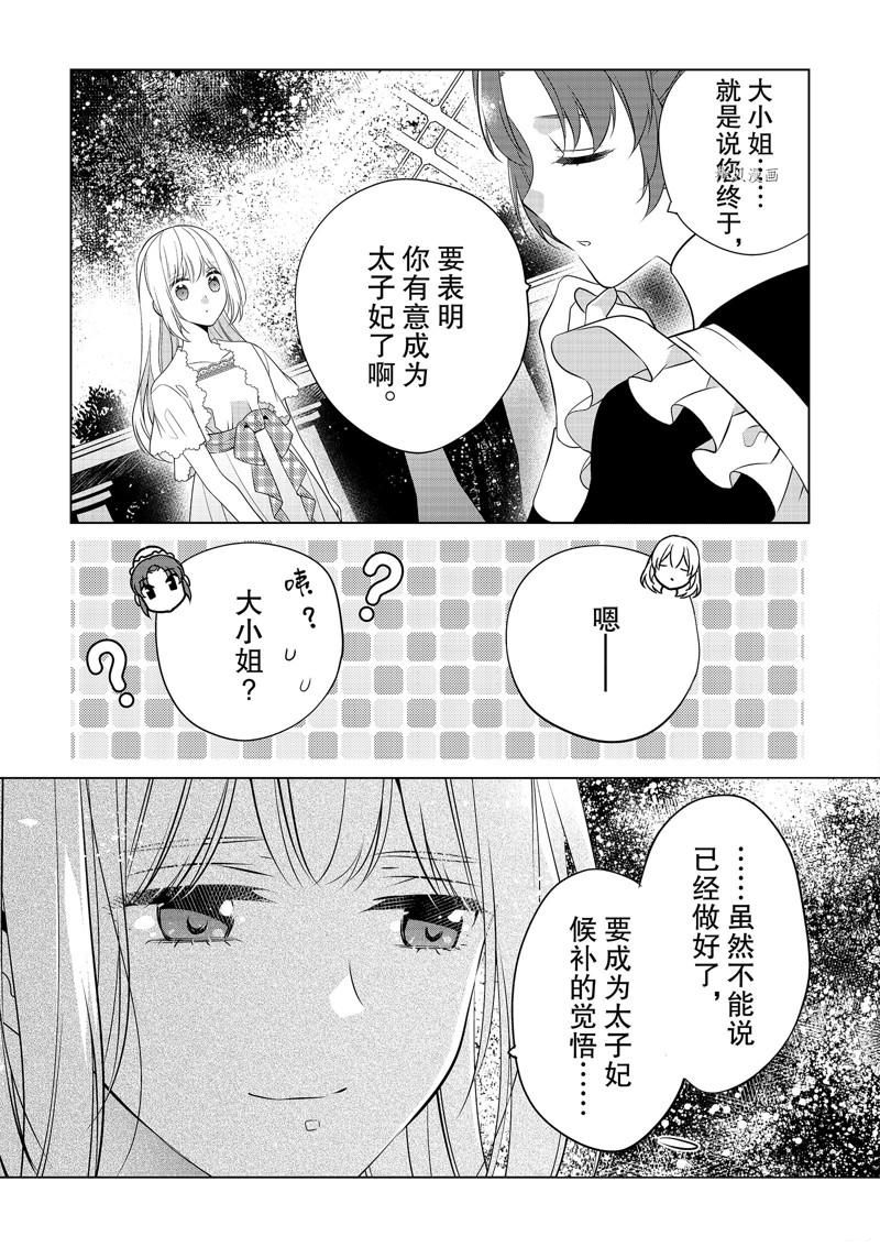 《不想做反派大小姐的跟班了》漫画最新章节第20话免费下拉式在线观看章节第【17】张图片