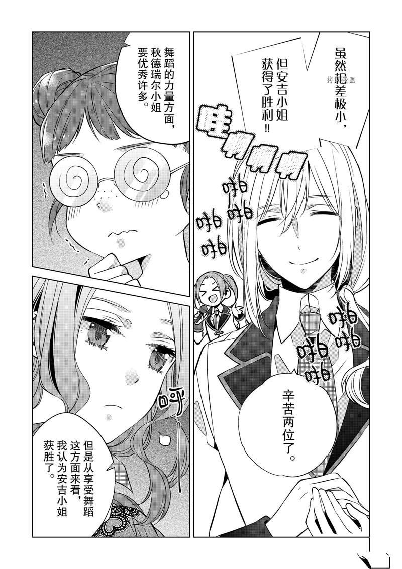 《不想做反派大小姐的跟班了》漫画最新章节第5话免费下拉式在线观看章节第【22】张图片