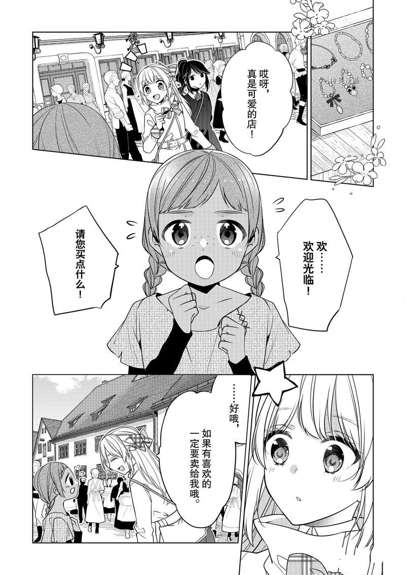 《不想做反派大小姐的跟班了》漫画最新章节第24话免费下拉式在线观看章节第【17】张图片