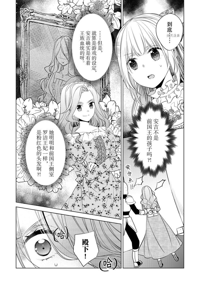 《不想做反派大小姐的跟班了》漫画最新章节第13话免费下拉式在线观看章节第【12】张图片