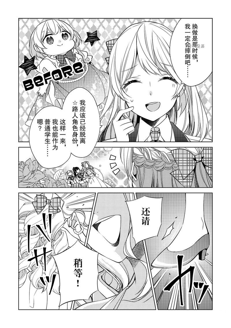 《不想做反派大小姐的跟班了》漫画最新章节第4话免费下拉式在线观看章节第【6】张图片