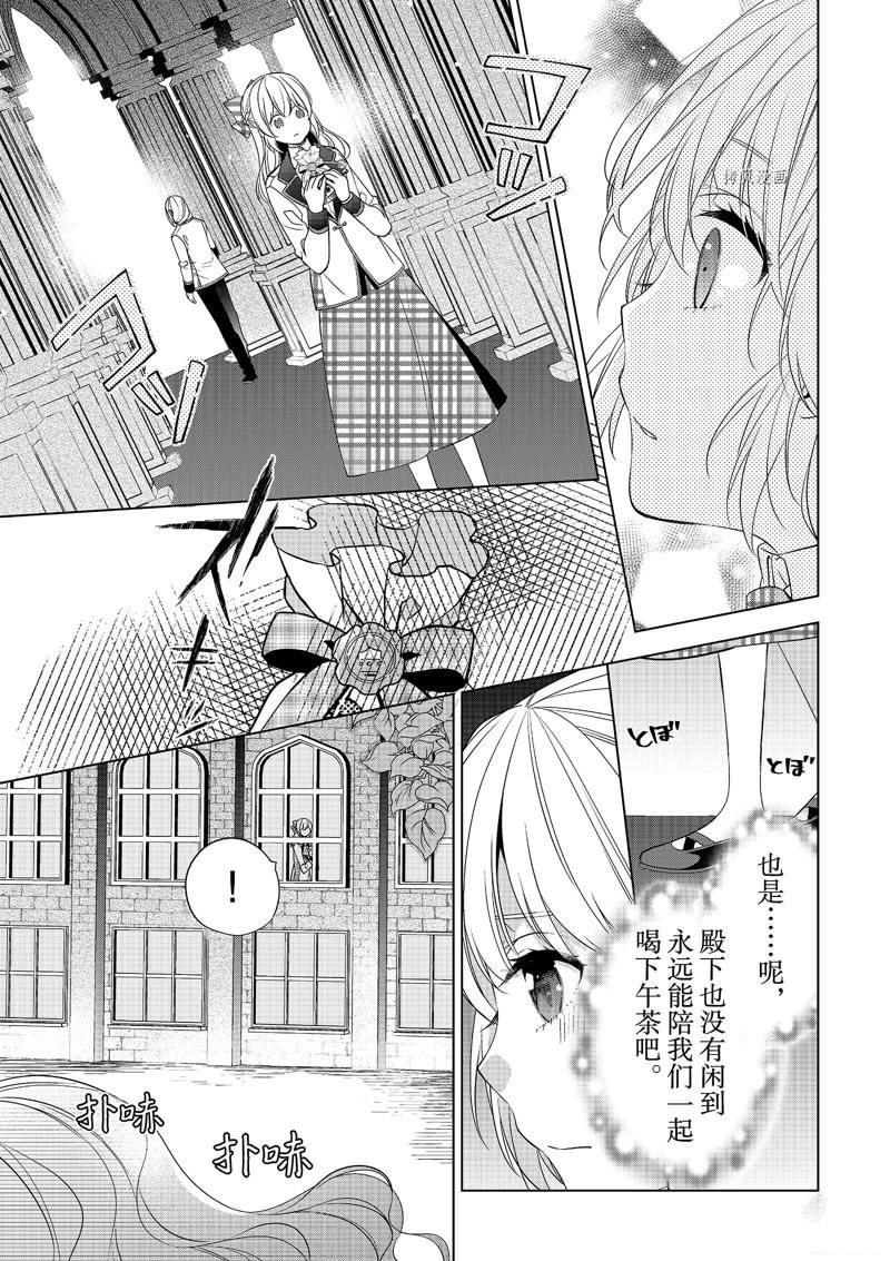 《不想做反派大小姐的跟班了》漫画最新章节第7话免费下拉式在线观看章节第【21】张图片