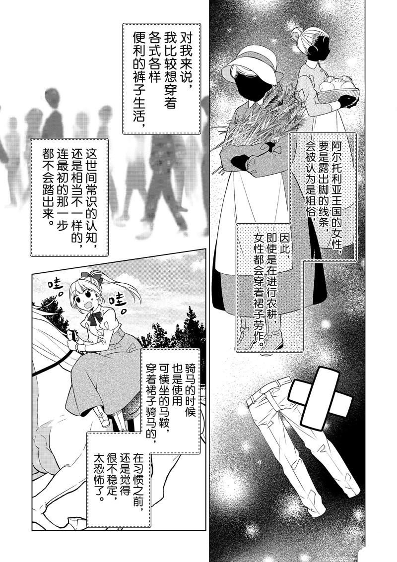 《不想做反派大小姐的跟班了》漫画最新章节第18话免费下拉式在线观看章节第【17】张图片