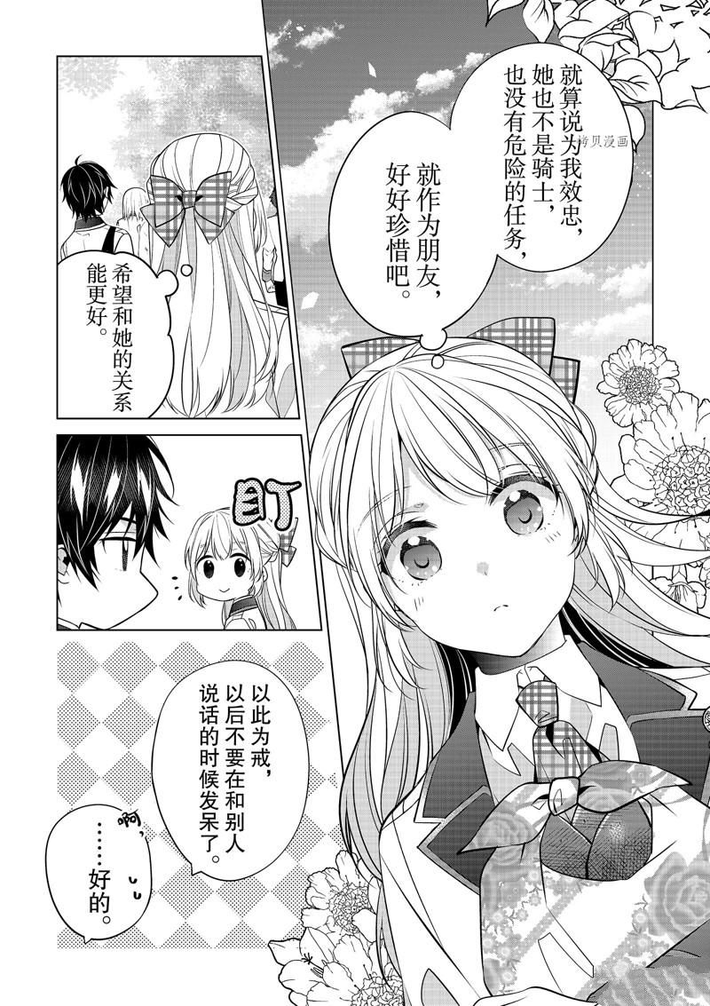 《不想做反派大小姐的跟班了》漫画最新章节第15话免费下拉式在线观看章节第【16】张图片