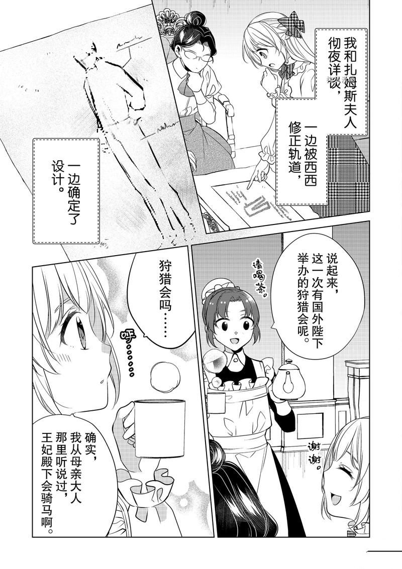 《不想做反派大小姐的跟班了》漫画最新章节第18话免费下拉式在线观看章节第【23】张图片