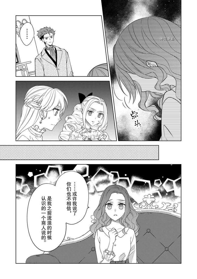 《不想做反派大小姐的跟班了》漫画最新章节第32话免费下拉式在线观看章节第【3】张图片