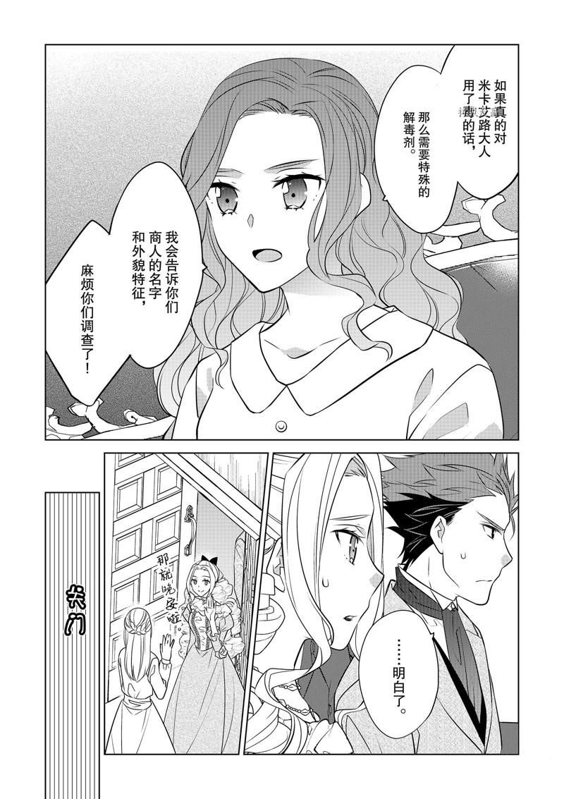 《不想做反派大小姐的跟班了》漫画最新章节第32话免费下拉式在线观看章节第【8】张图片