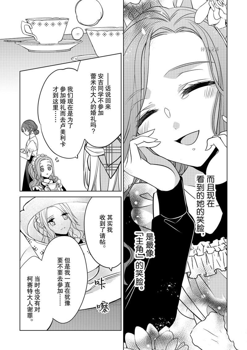 《不想做反派大小姐的跟班了》漫画最新章节第25话免费下拉式在线观看章节第【15】张图片