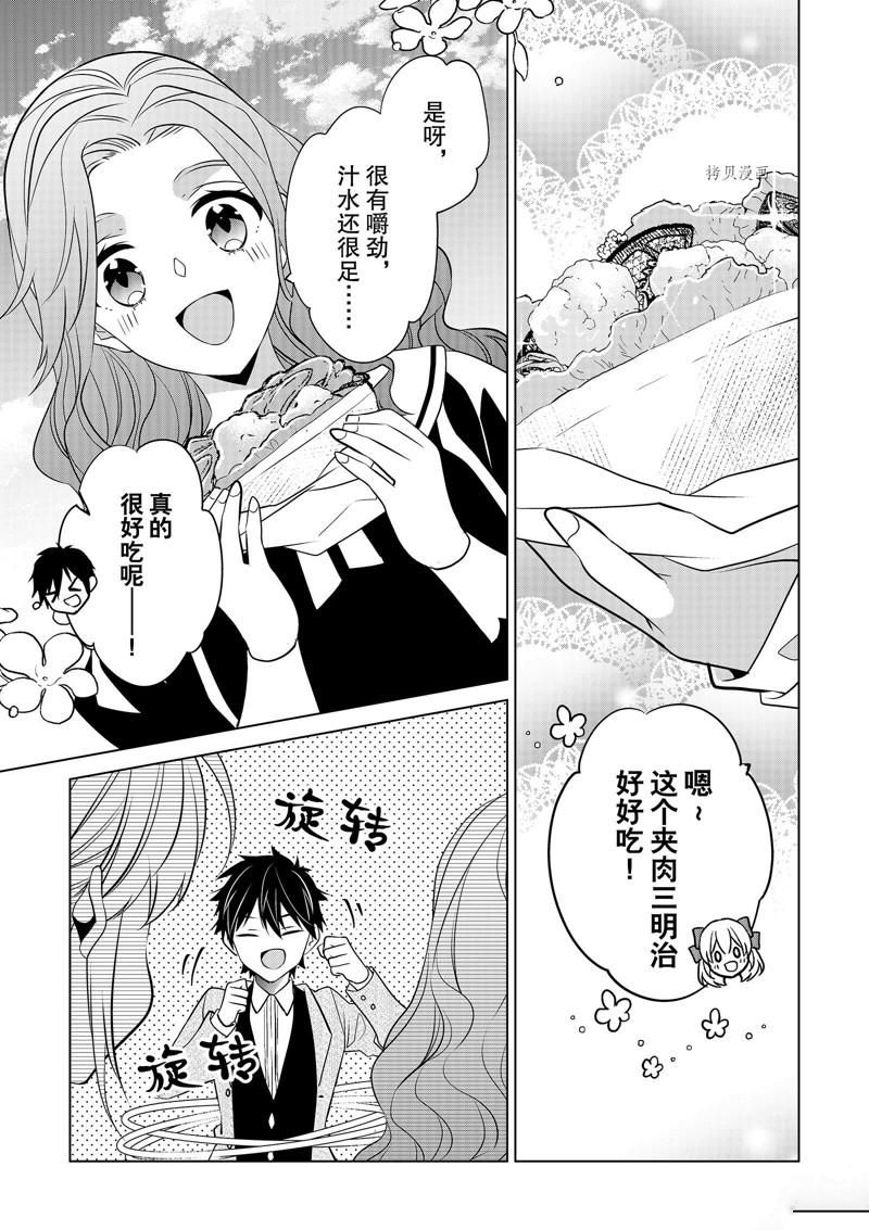 《不想做反派大小姐的跟班了》漫画最新章节第28话免费下拉式在线观看章节第【15】张图片