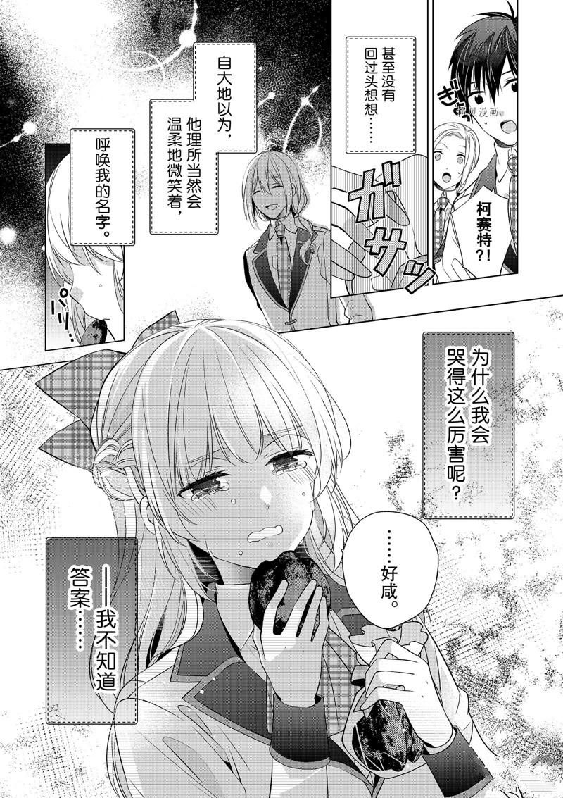 《不想做反派大小姐的跟班了》漫画最新章节第7话免费下拉式在线观看章节第【24】张图片