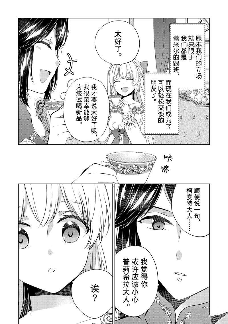 《不想做反派大小姐的跟班了》漫画最新章节第16话免费下拉式在线观看章节第【2】张图片