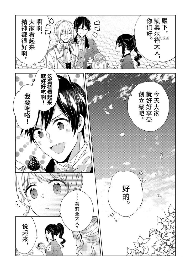 《不想做反派大小姐的跟班了》漫画最新章节第19话免费下拉式在线观看章节第【3】张图片