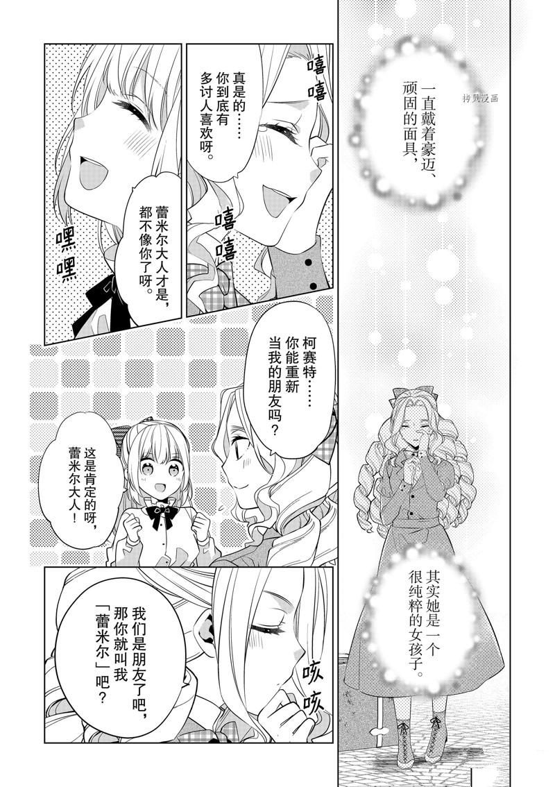 《不想做反派大小姐的跟班了》漫画最新章节第14话免费下拉式在线观看章节第【6】张图片