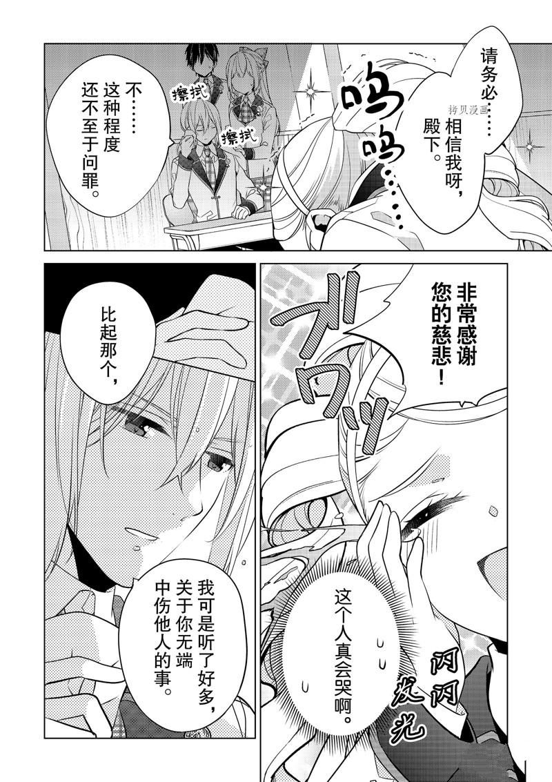 《不想做反派大小姐的跟班了》漫画最新章节第17话免费下拉式在线观看章节第【20】张图片